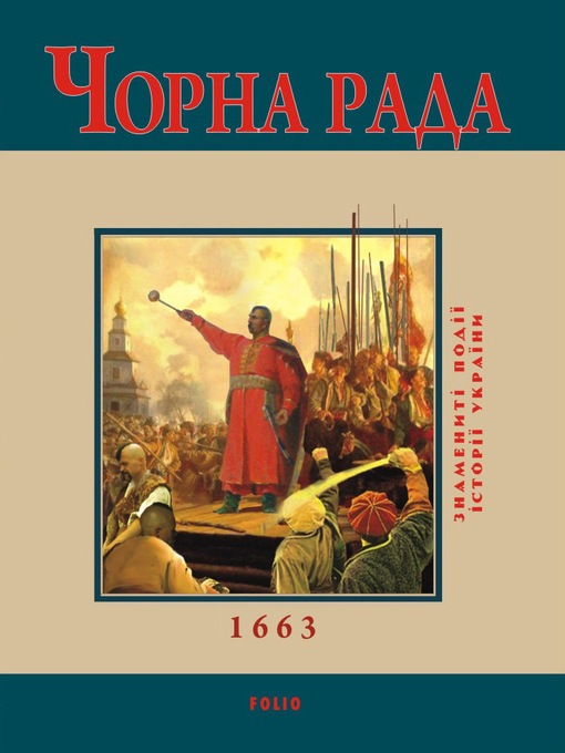Title details for Чорна Рада. 1663 by Сорока, Юрій - Available